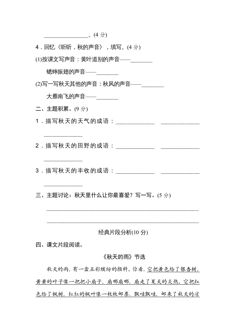 图片[2]-三年级语文上册第二单元主题训练卷（部编版）-扬明学科网