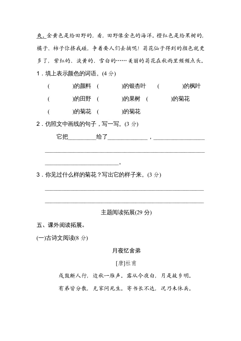 图片[3]-三年级语文上册第二单元主题训练卷（部编版）-扬明学科网