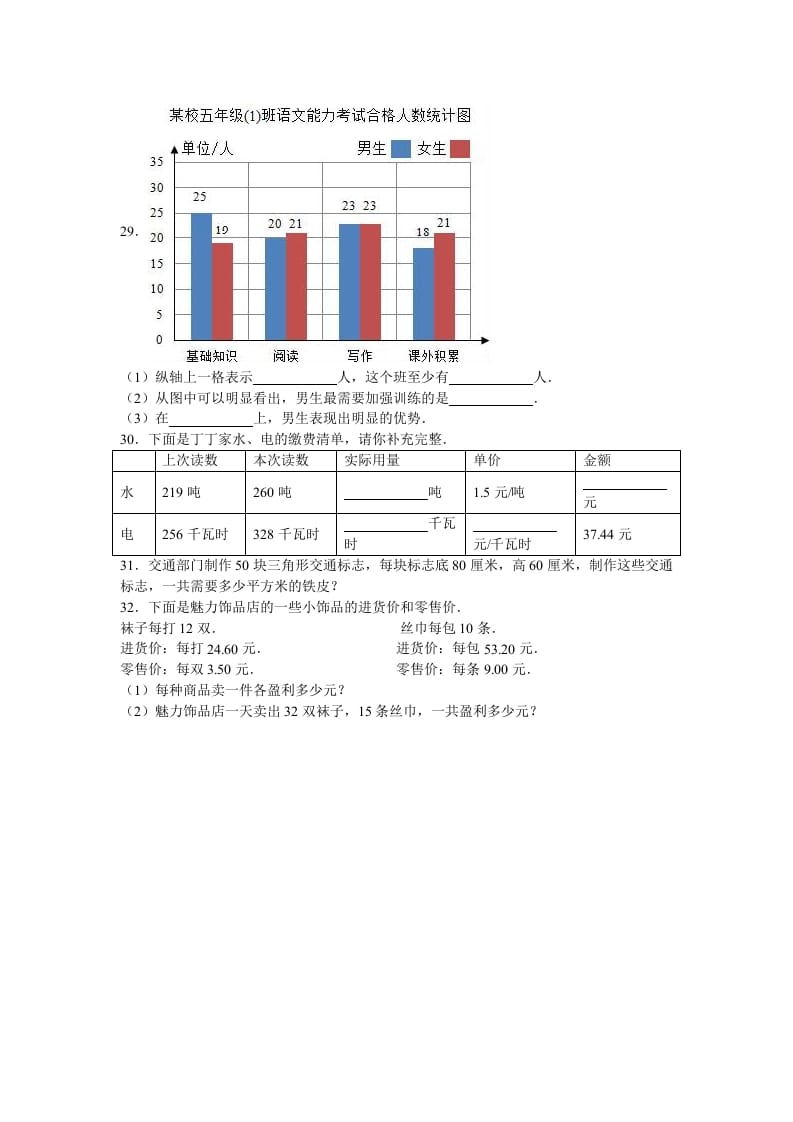 图片[3]-五年级数学上册期末测试卷3（苏教版）-扬明学科网