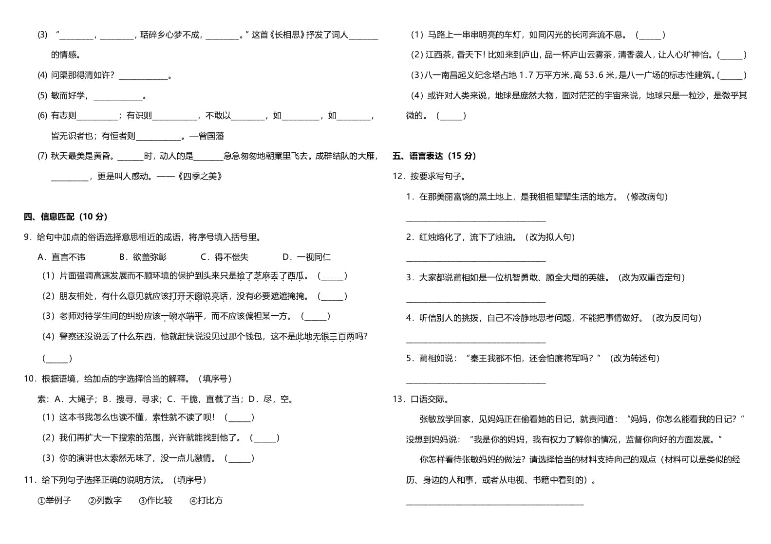 图片[2]-五年级语文上册（期末测试）–部编版(7)（部编版）-扬明学科网