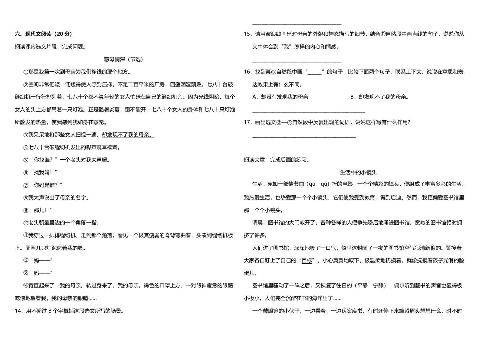 图片[3]-五年级语文上册（期末测试）–部编版(7)（部编版）-扬明学科网