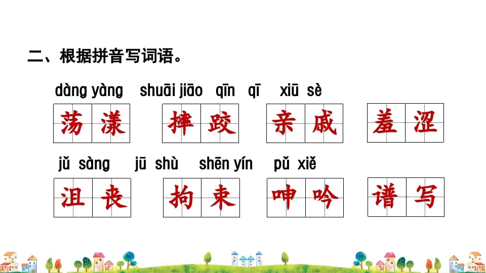图片[3]-六年级语文上册专项复习之一字词专项（部编版）-扬明学科网