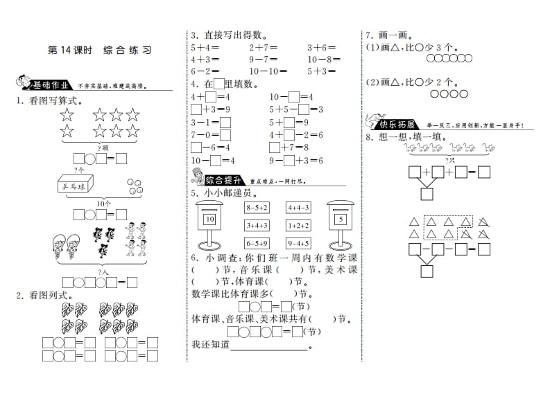 一年级数学上册3.14综合练习·(北师大版)-扬明学科网
