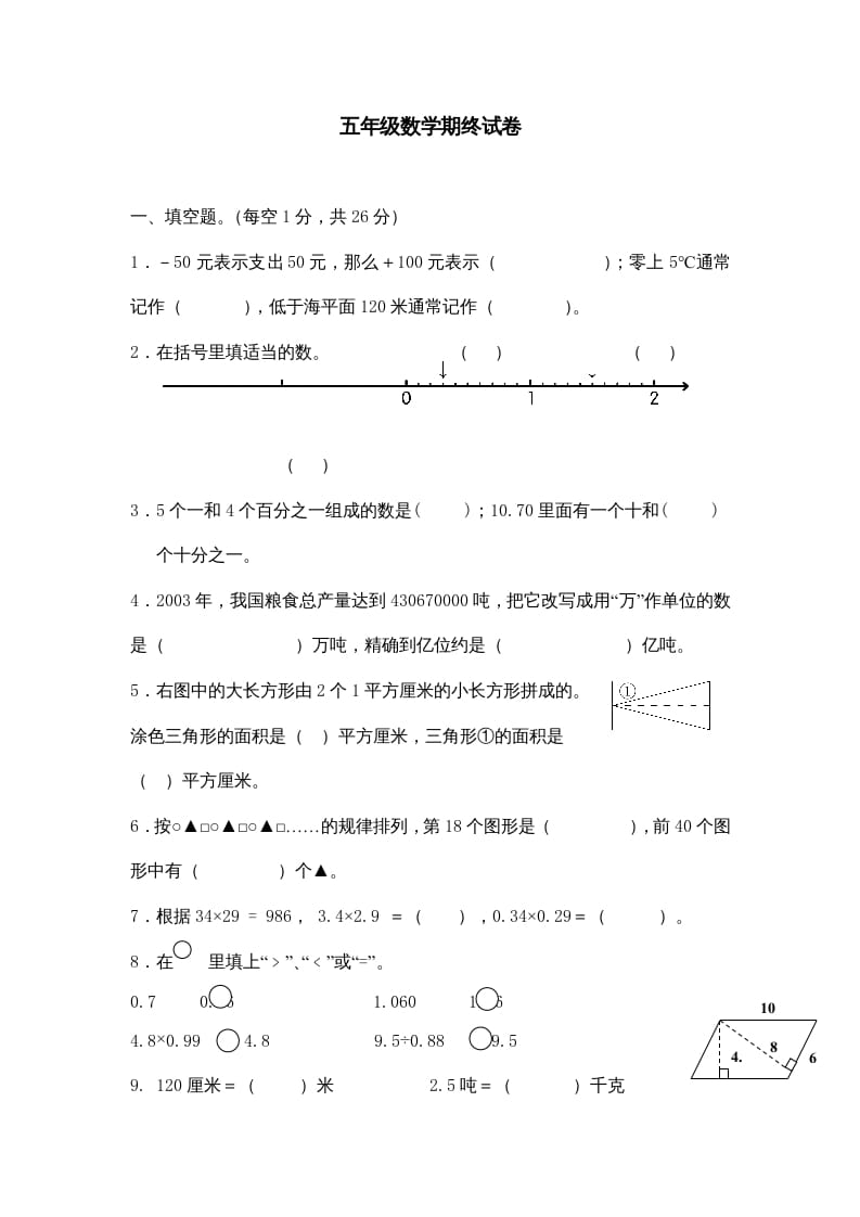 五年级数学上册期中综合练习题(2)（苏教版）-扬明学科网