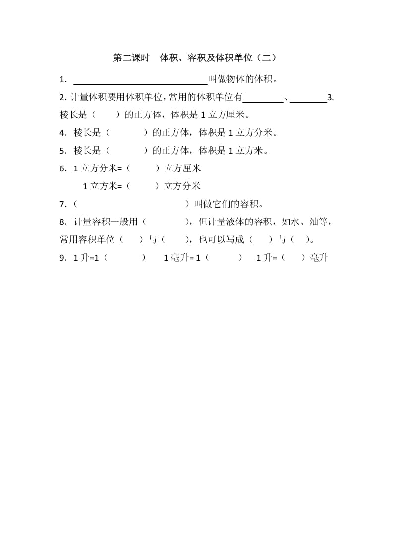 五年级数学下册4.2长方体的体积-扬明学科网