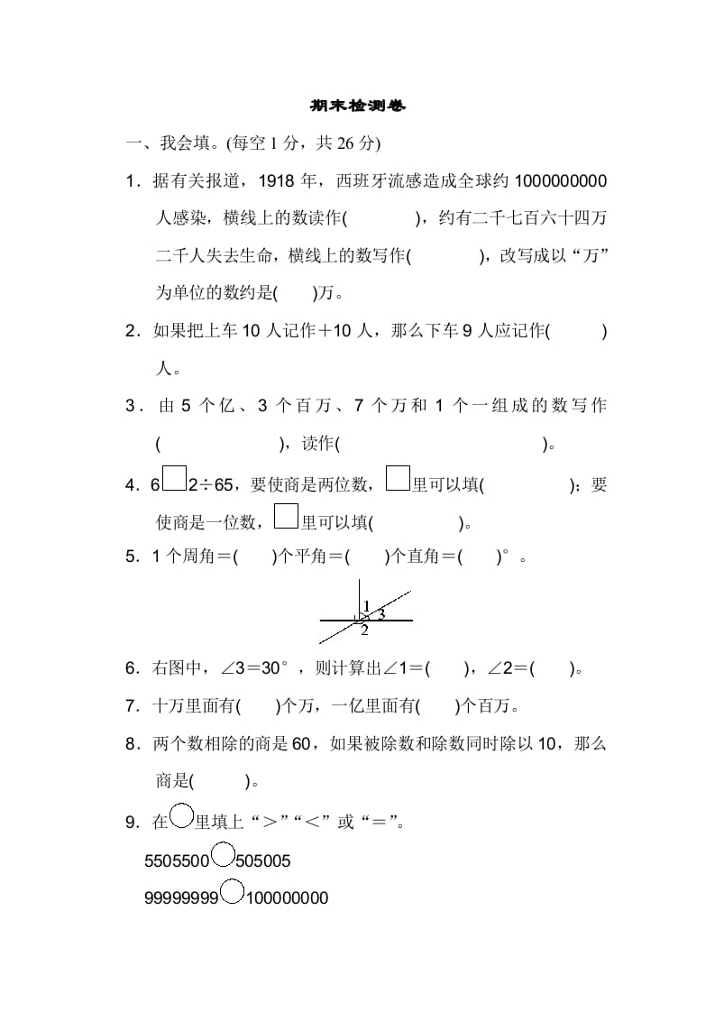 四年级数学上册期末练习(7)（北师大版）-扬明学科网