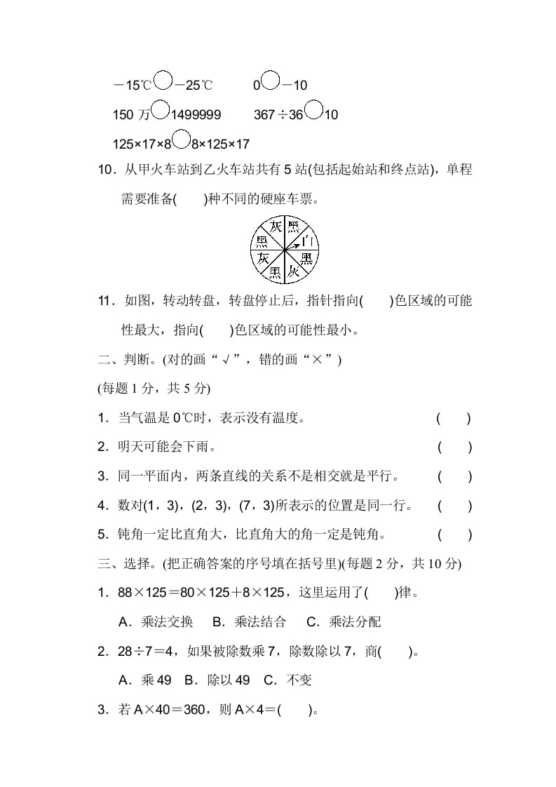 图片[2]-四年级数学上册期末练习(7)（北师大版）-扬明学科网