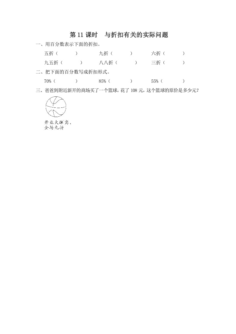 六年级数学上册第11课时与折扣有关的实际问题（苏教版）-扬明学科网