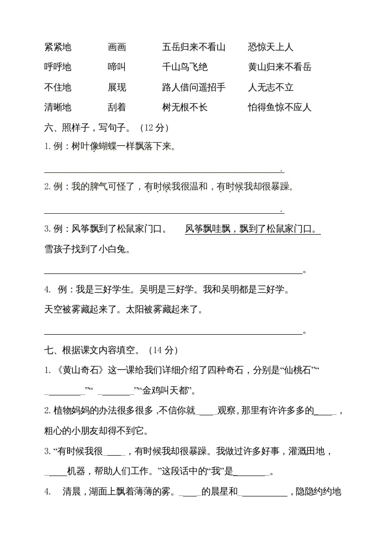 图片[2]-二年级语文上册（期末试题）(8)（部编）-扬明学科网