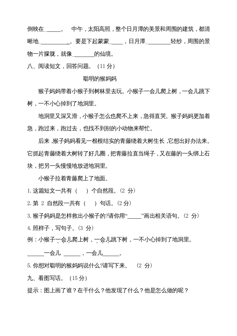 图片[3]-二年级语文上册（期末试题）(8)（部编）-扬明学科网