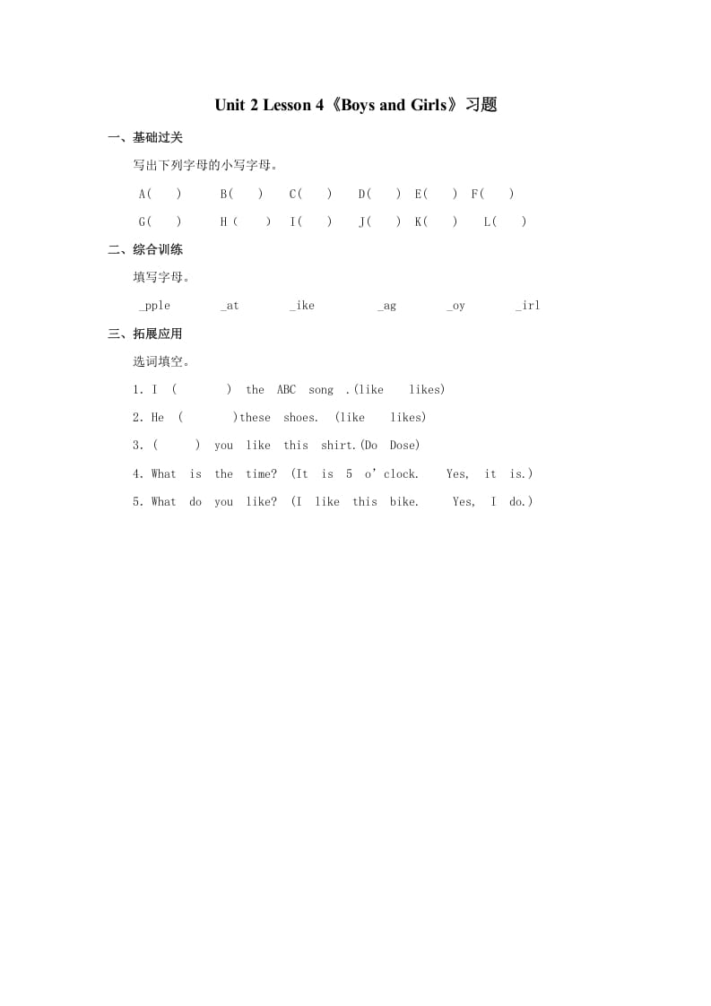 二年级英语上册BoysandGirls习题第4课时（人教版一起点）-扬明学科网
