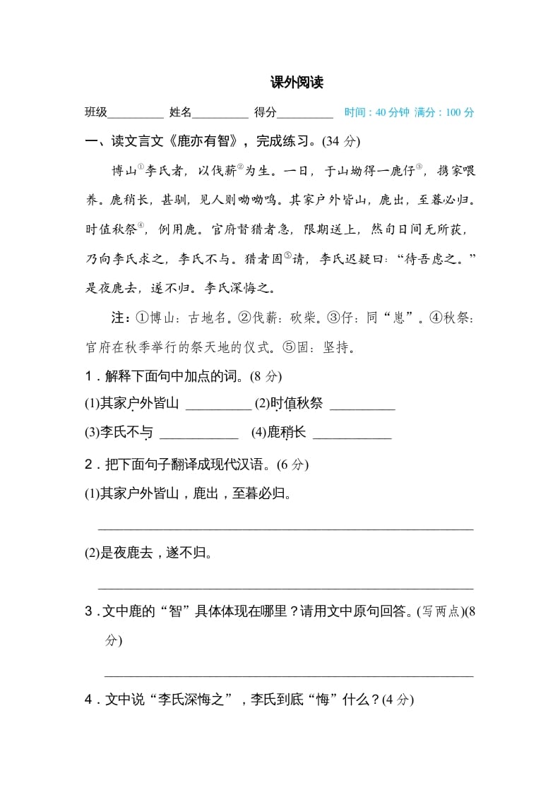 六年级语文上册课外阅读（部编版）-扬明学科网