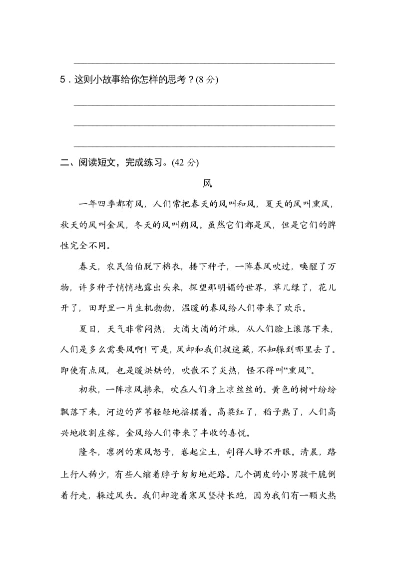 图片[2]-六年级语文上册课外阅读（部编版）-扬明学科网