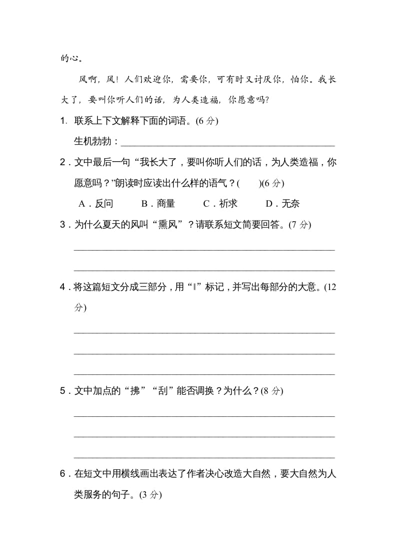 图片[3]-六年级语文上册课外阅读（部编版）-扬明学科网