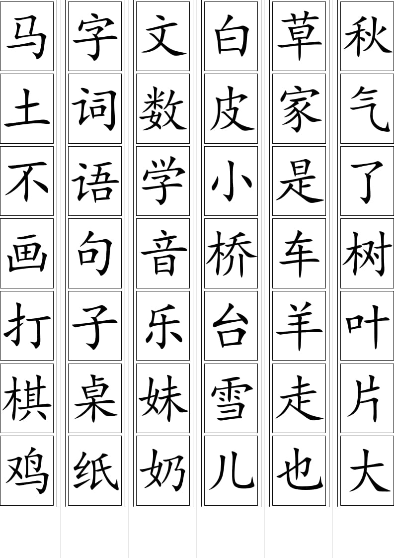 图片[2]-一年级语文上册生字卡片(可打印)（部编版）-扬明学科网