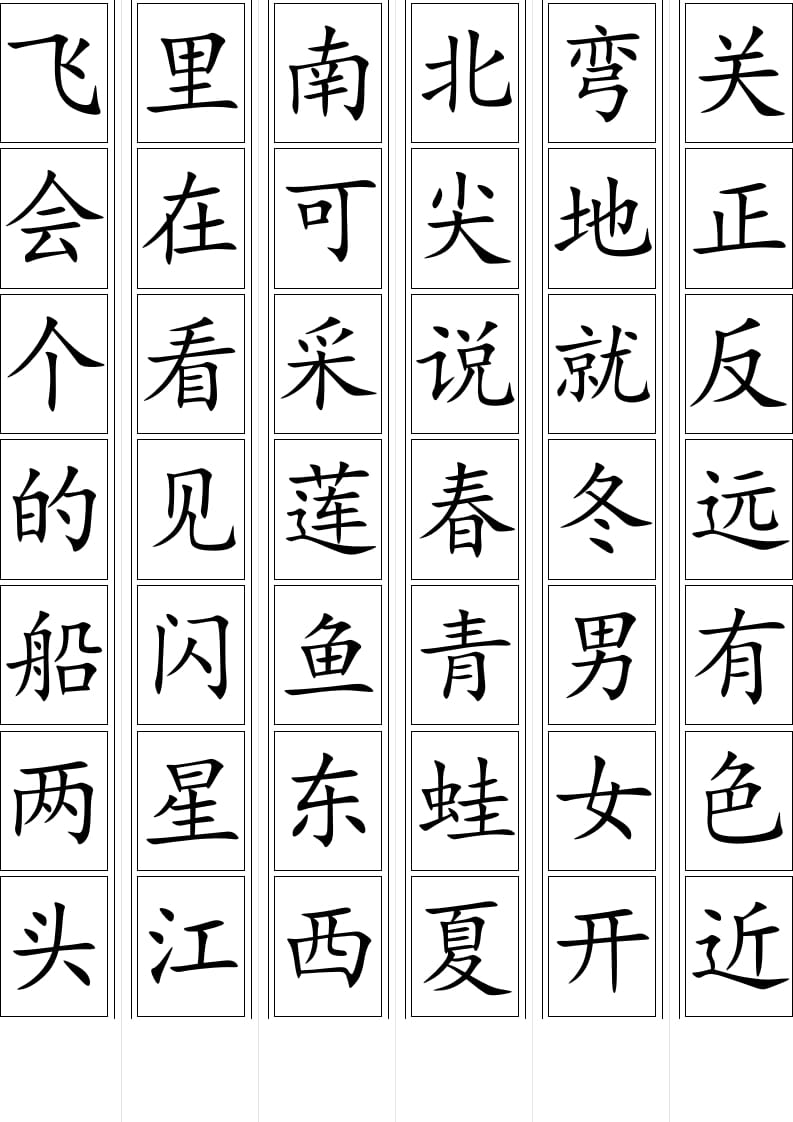 图片[3]-一年级语文上册生字卡片(可打印)（部编版）-扬明学科网