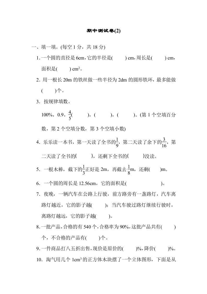 六年级数学上册期中练习(7)（北师大版）-扬明学科网