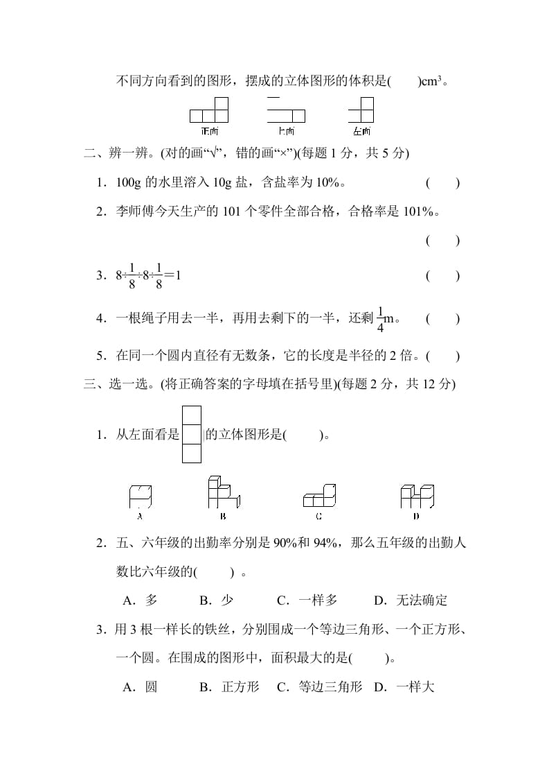 图片[2]-六年级数学上册期中练习(7)（北师大版）-扬明学科网