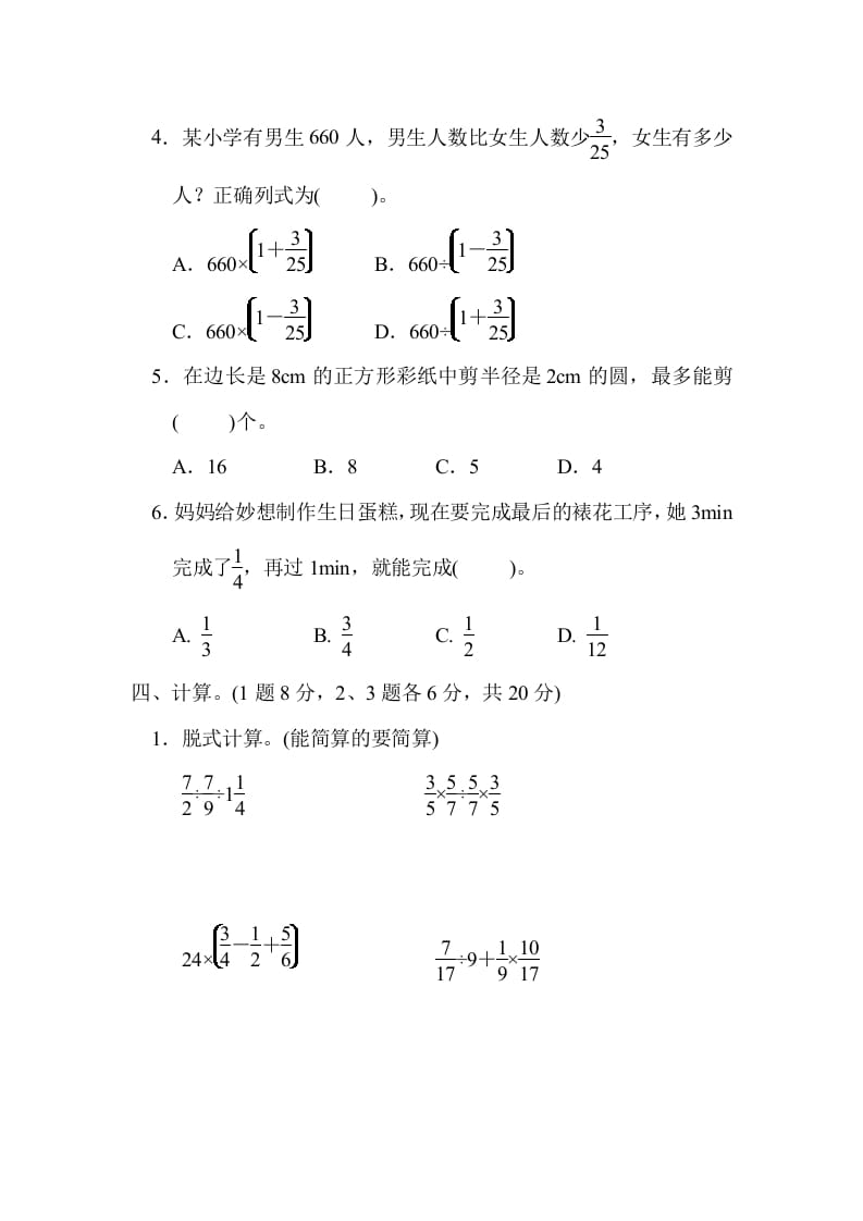 图片[3]-六年级数学上册期中练习(7)（北师大版）-扬明学科网