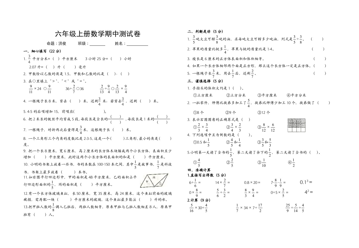 六年级数学上册期中试卷（苏教版）-扬明学科网