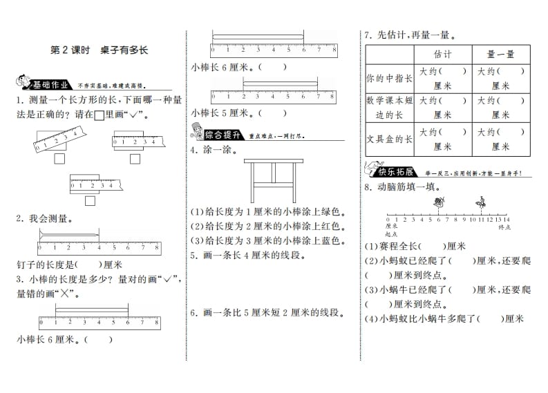 二年级数学上册6.2桌子有多长·（北师大版）-扬明学科网