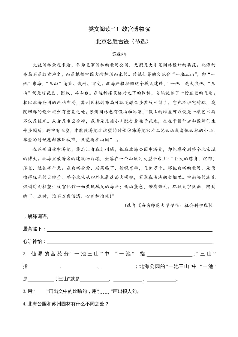 六年级语文上册类文阅读11故宫博物院（部编版）-扬明学科网