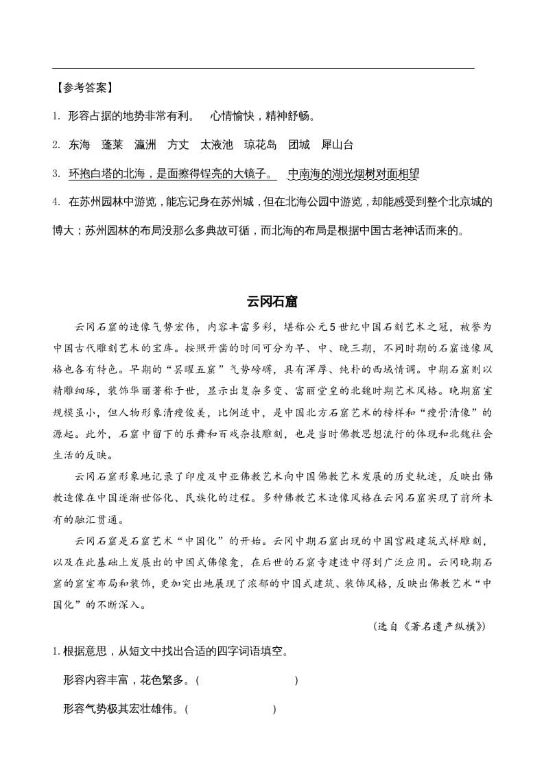图片[2]-六年级语文上册类文阅读11故宫博物院（部编版）-扬明学科网