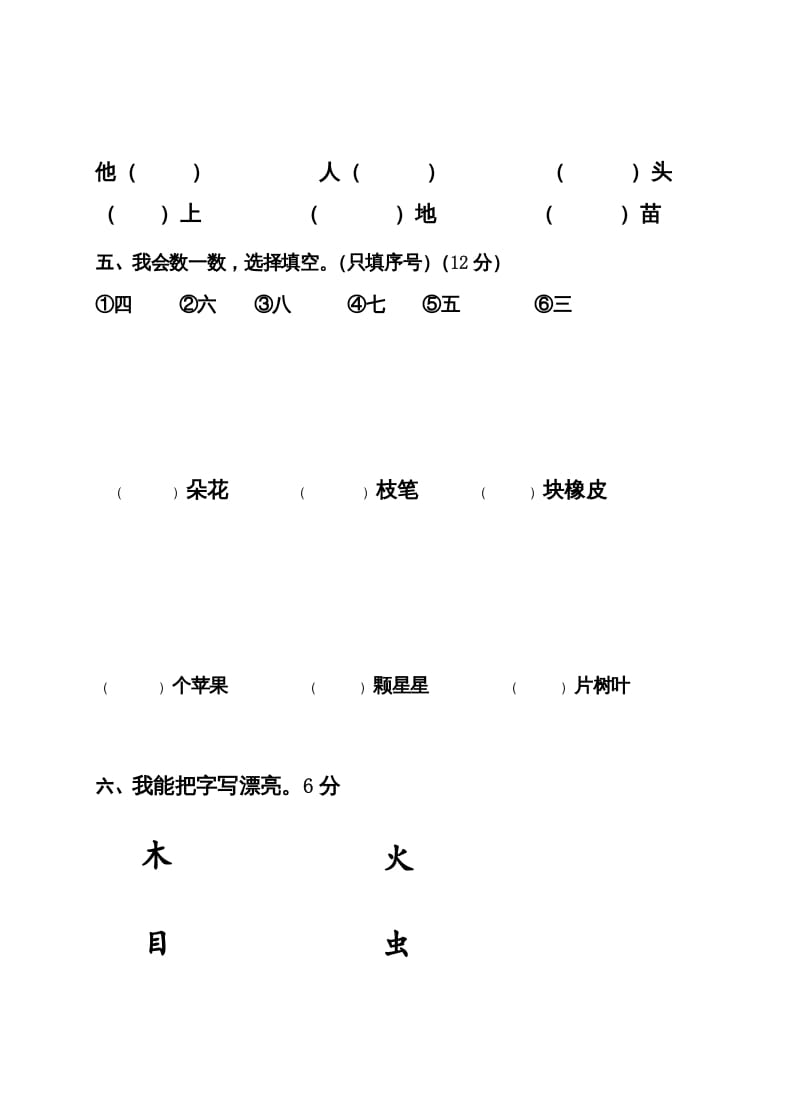 图片[2]-一年级语文上册期中考试题(2)（部编版）-扬明学科网