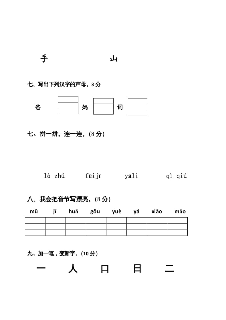 图片[3]-一年级语文上册期中考试题(2)（部编版）-扬明学科网