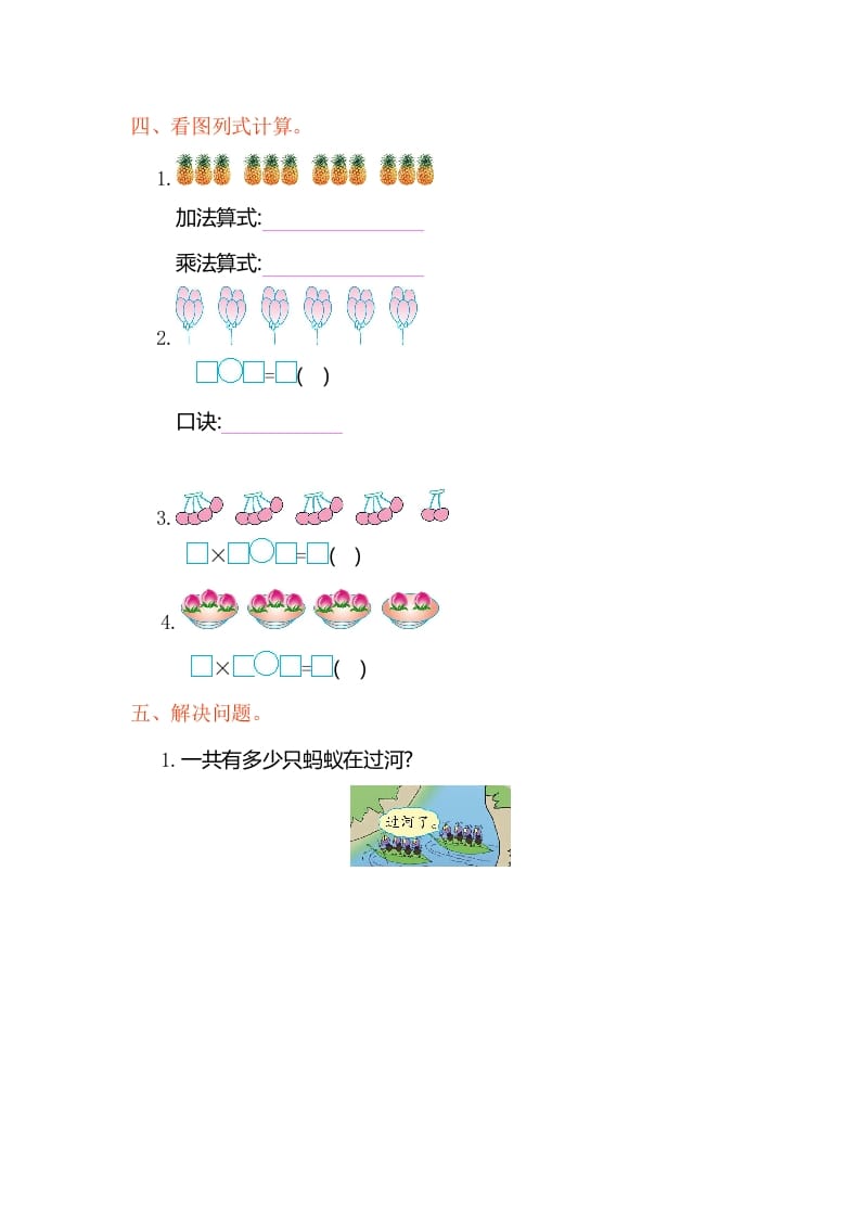 图片[2]-二年级数学上册第四单元测试卷（人教版）-扬明学科网