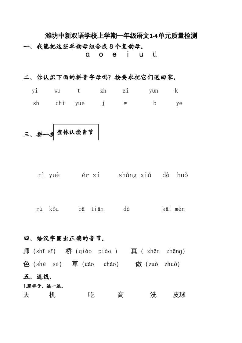 一年级语文上册期中卷（五）（部编版）-扬明学科网