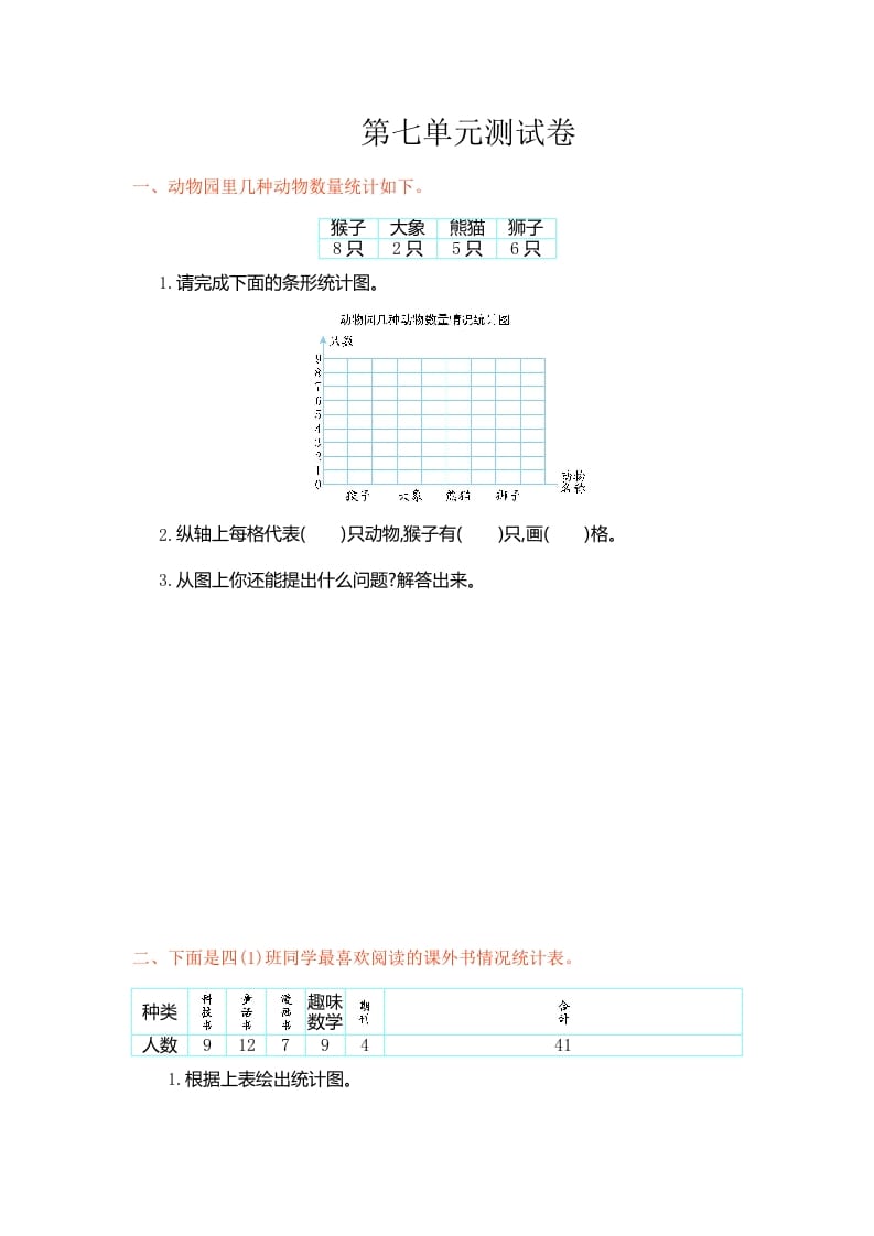 四年级数学上册第七单元测试卷（人教版）-扬明学科网