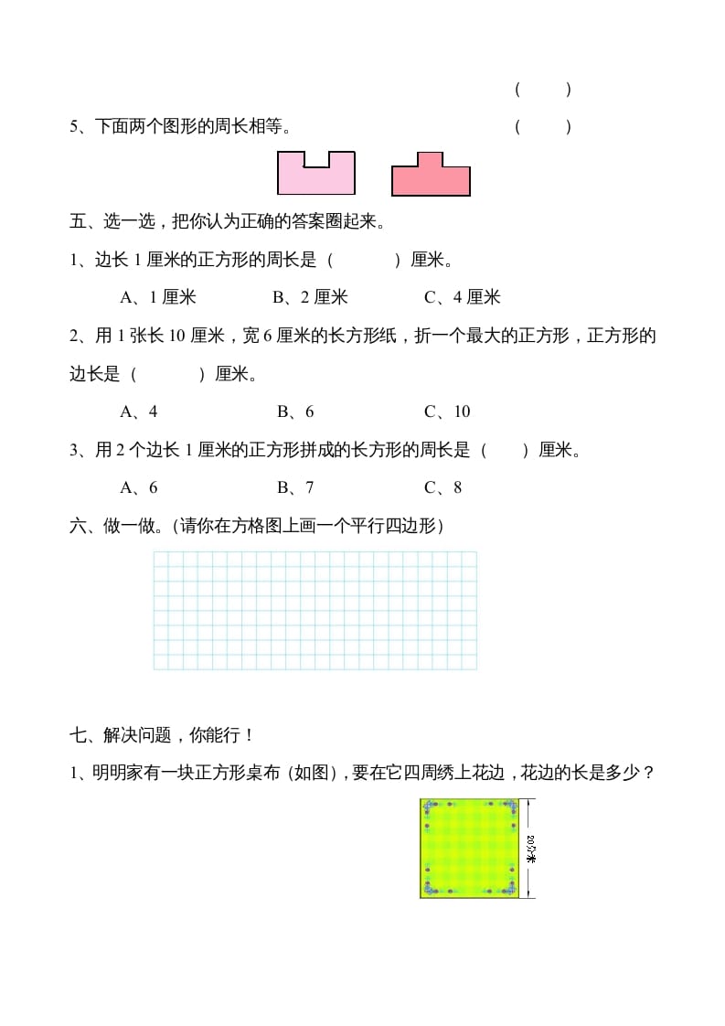 图片[2]-二年级数学上册册平行四边形的初步认识测试题（苏教版）-扬明学科网