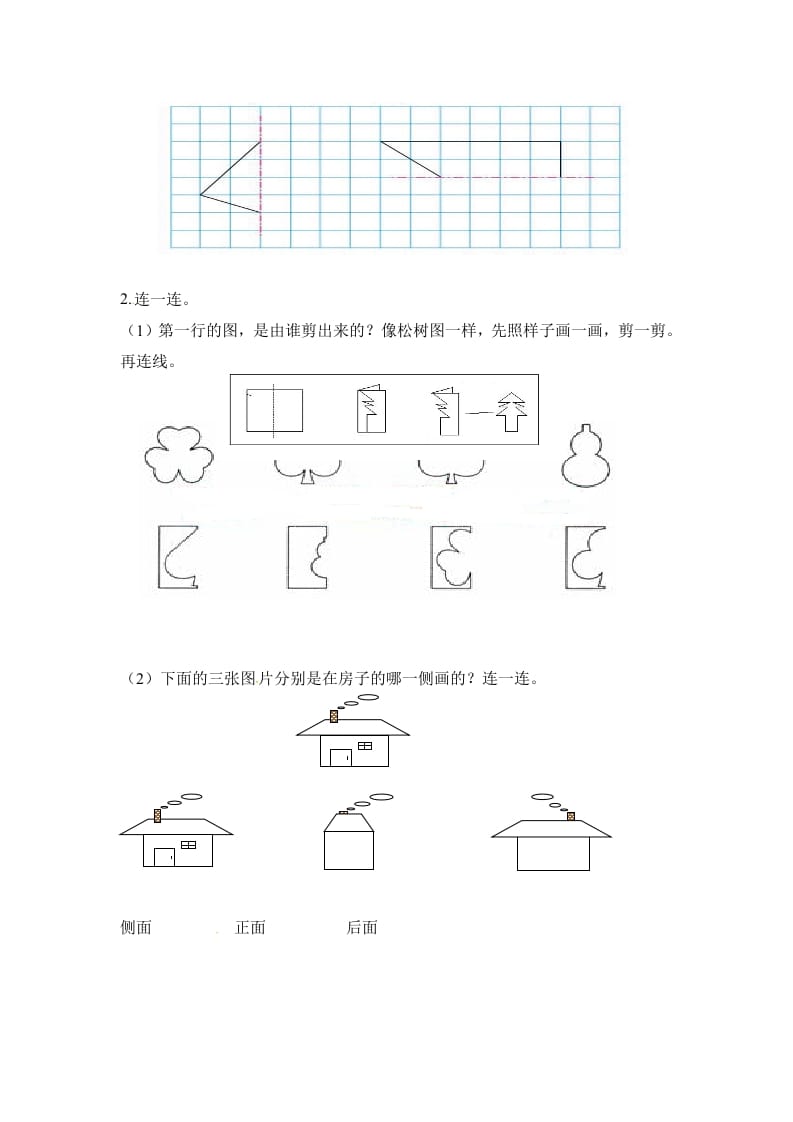 图片[3]-二年级数学上册第5单元测试卷1（人教版）-扬明学科网