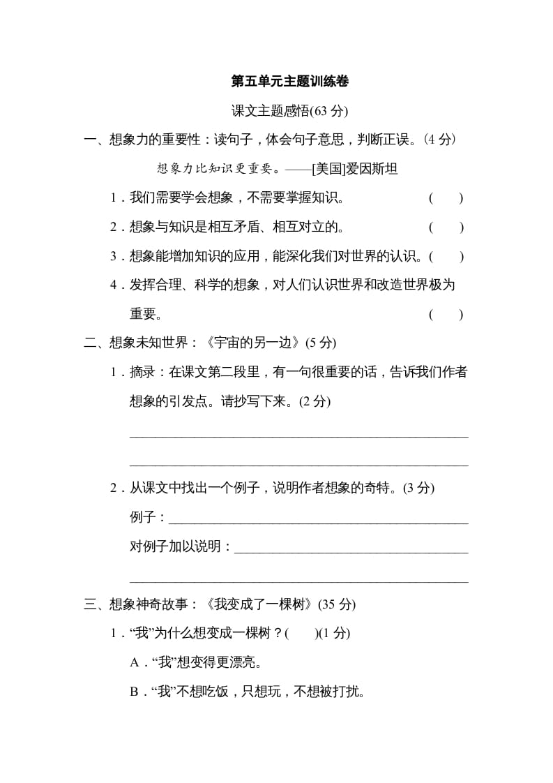 三年级语文下册第五单元主题训练卷-扬明学科网