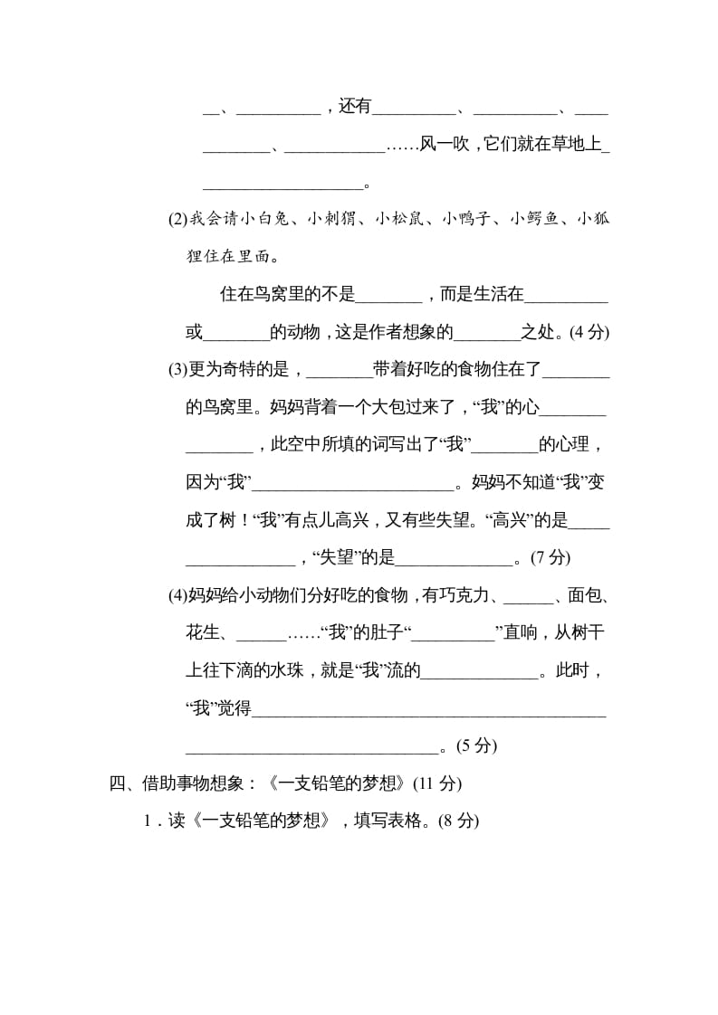 图片[3]-三年级语文下册第五单元主题训练卷-扬明学科网