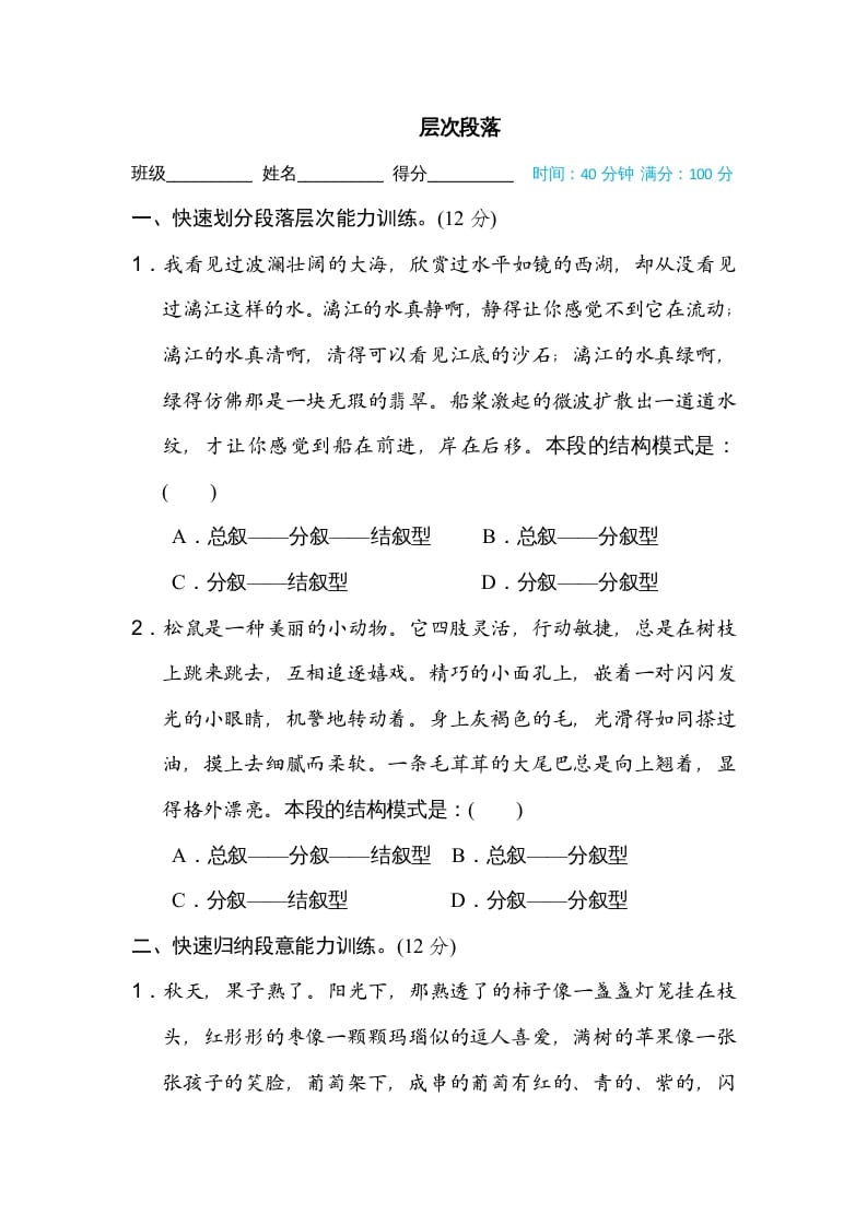 五年级语文上册五年上册层次段落（部编版）-扬明学科网