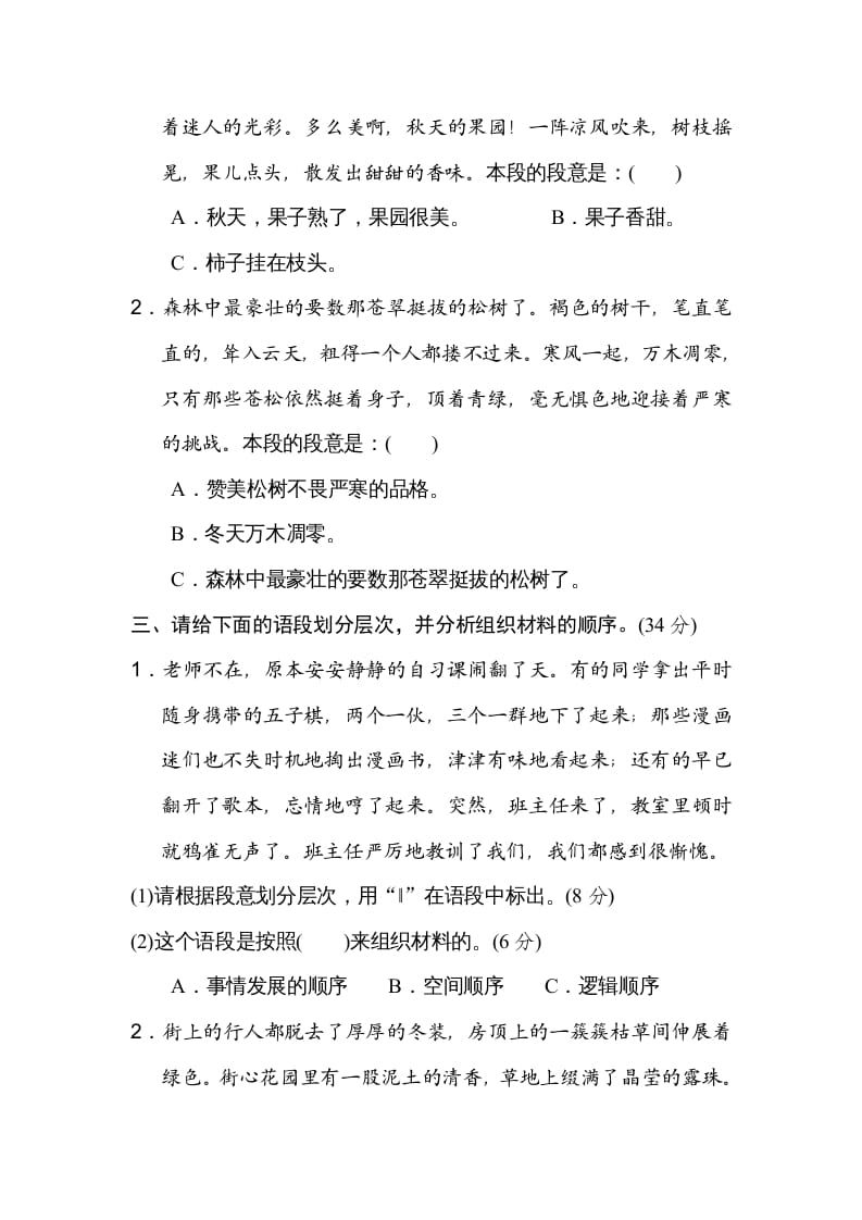 图片[2]-五年级语文上册五年上册层次段落（部编版）-扬明学科网