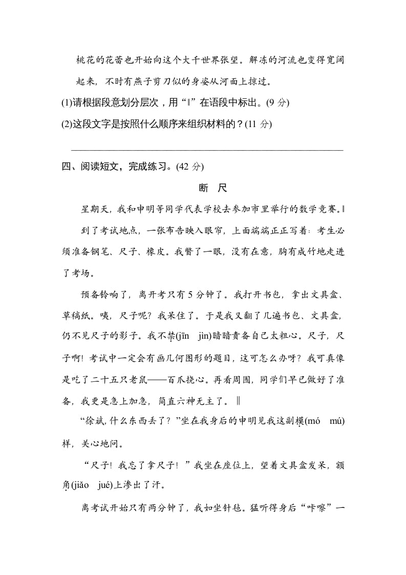 图片[3]-五年级语文上册五年上册层次段落（部编版）-扬明学科网