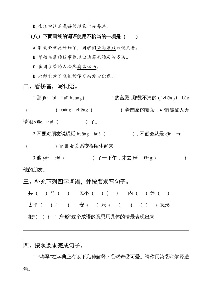图片[3]-五年级语文上册期中测试—部编版(18)（部编版）-扬明学科网