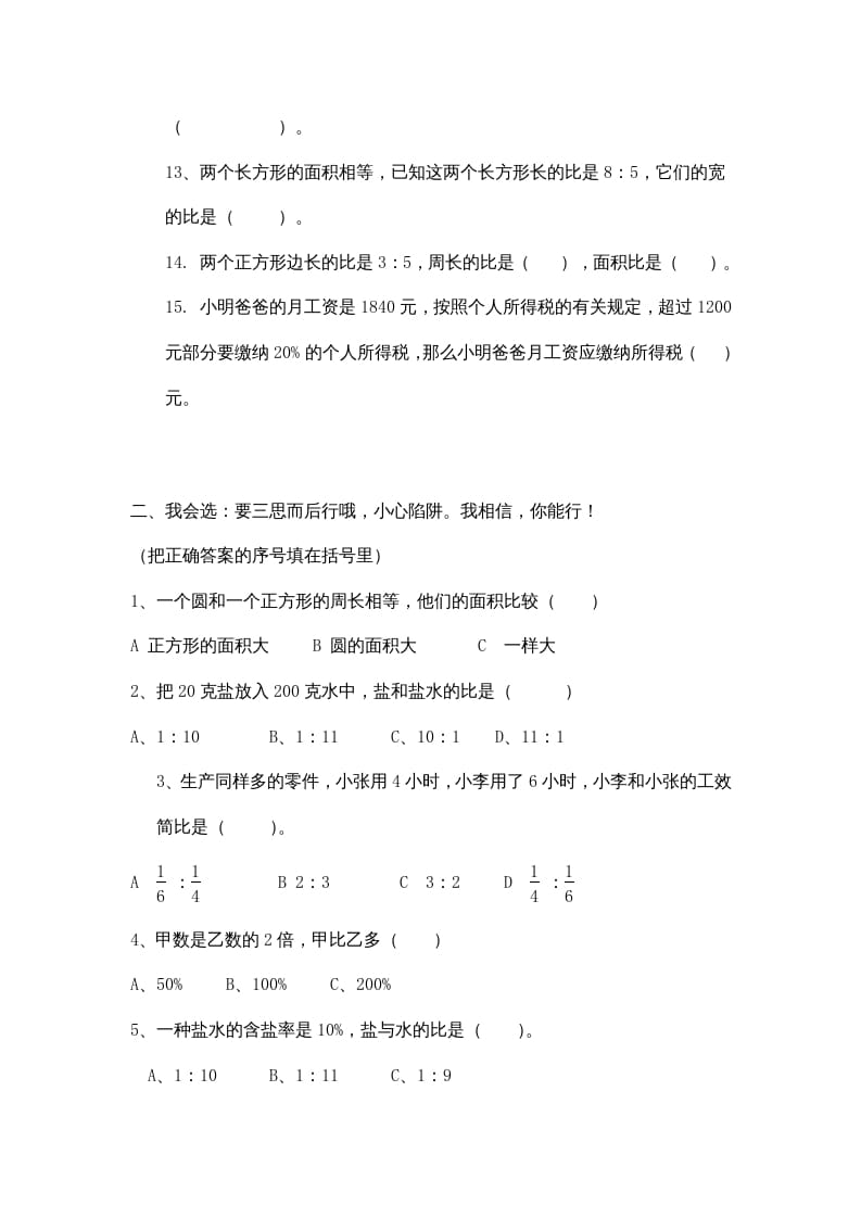 图片[2]-六年级数学上册期中练习(5)（北师大版）-扬明学科网