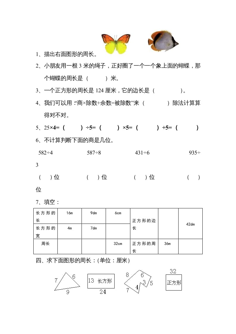 图片[3]-三年级数学上册期末练习(3)（北师大版）-扬明学科网