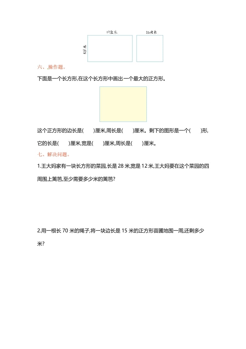 图片[3]-三年级数学上册单元测试-第三单元-（苏教版）-扬明学科网