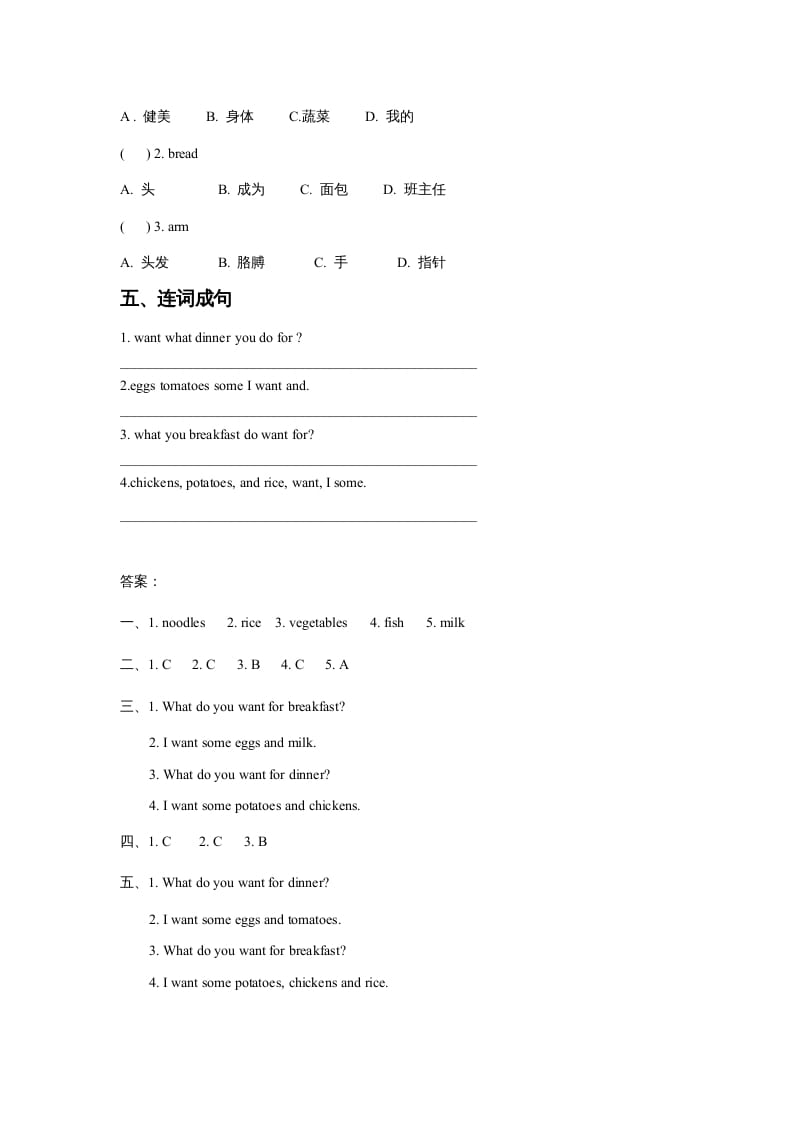 图片[2]-三年级英语上册Unit3FoodLesson2同步练习1（人教版一起点）-扬明学科网