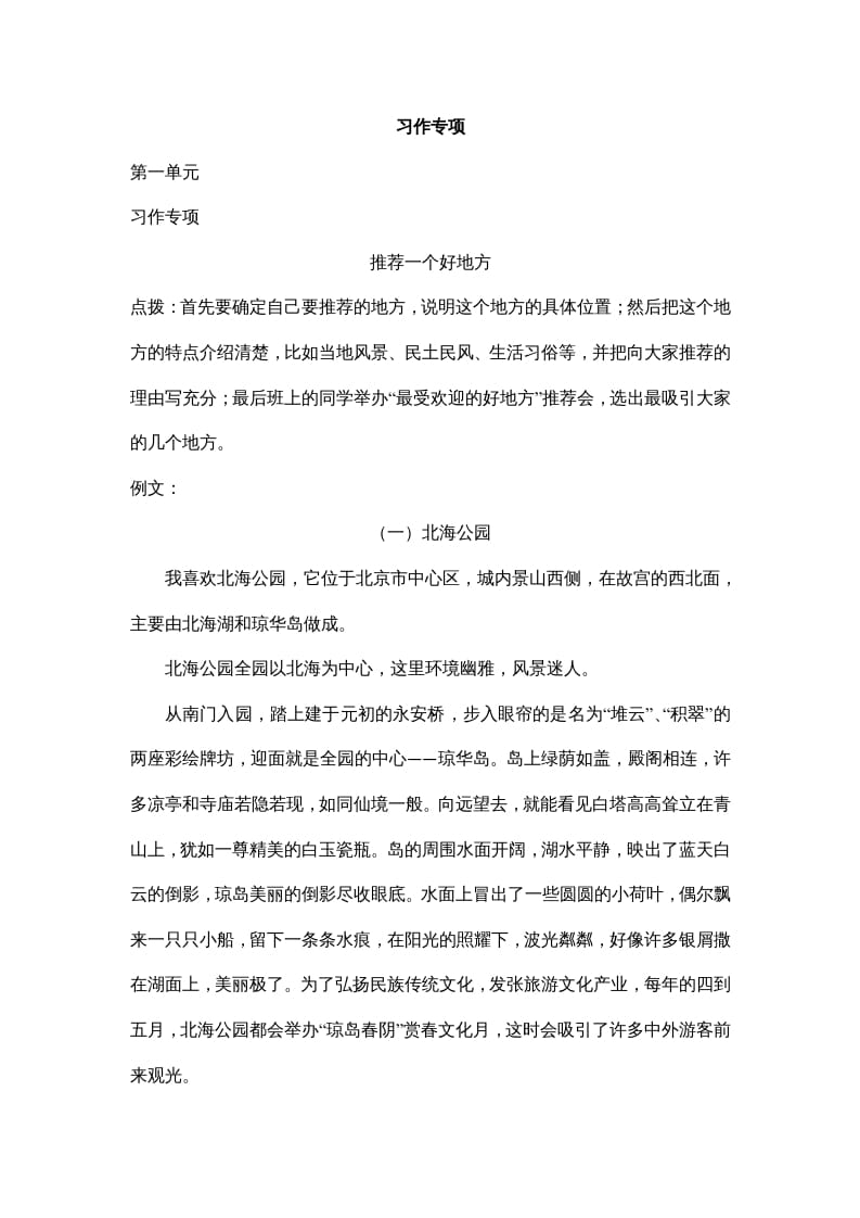 四年级语文上册8习作专项练习题-扬明学科网
