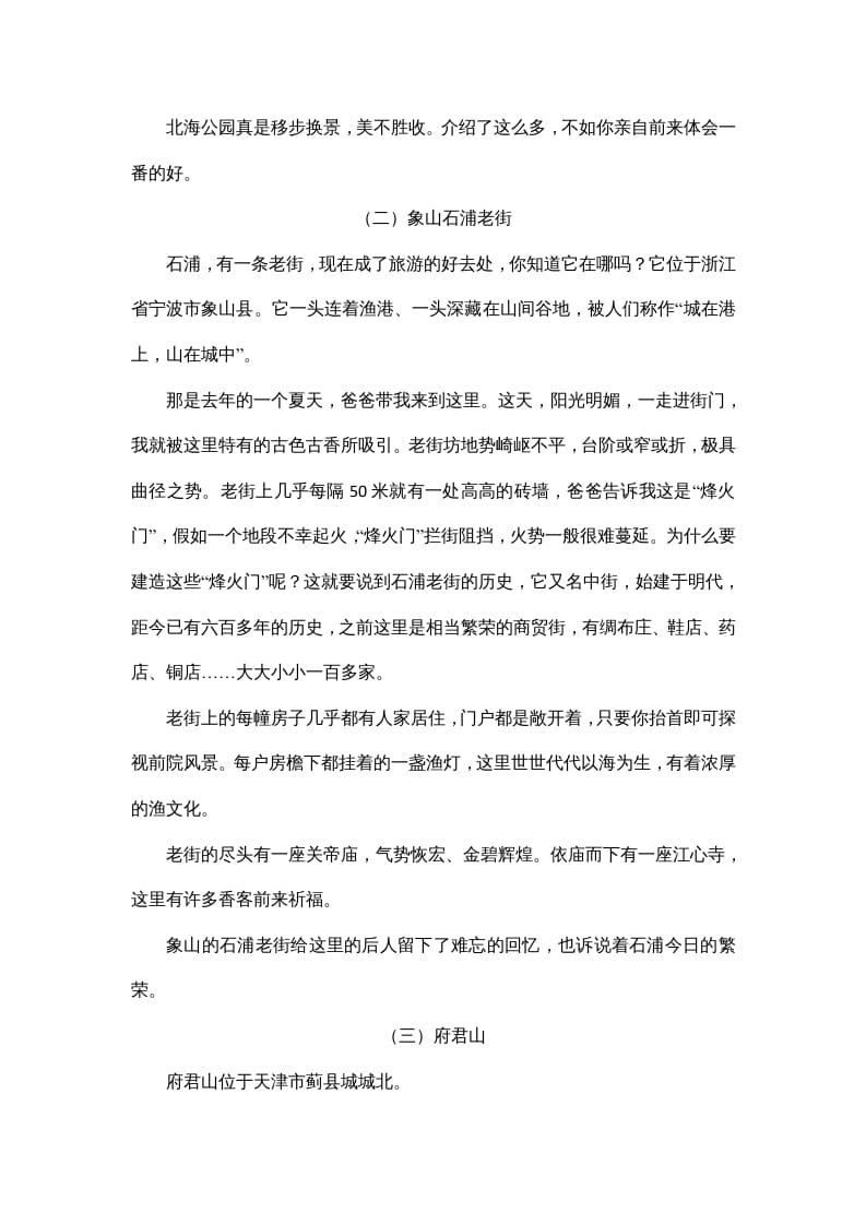 图片[2]-四年级语文上册8习作专项练习题-扬明学科网