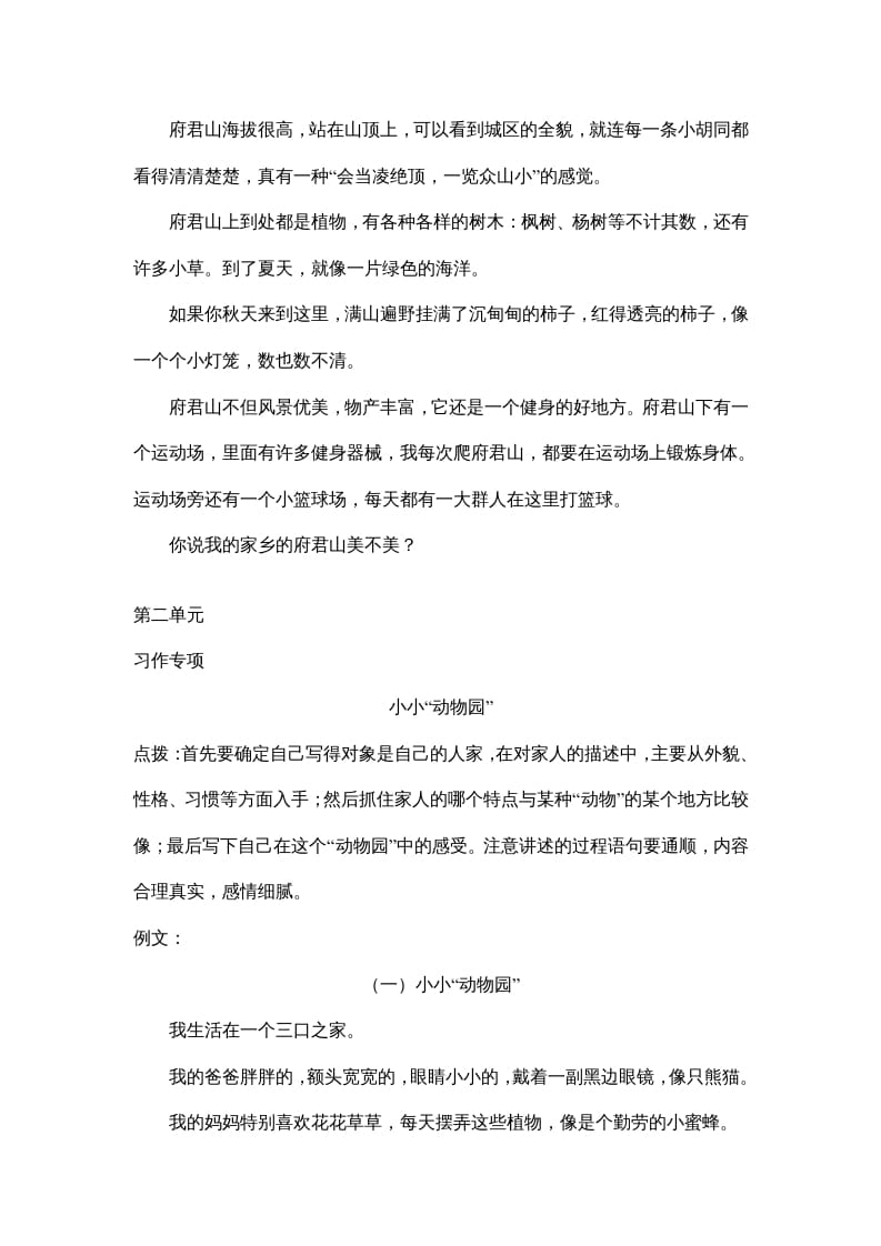 图片[3]-四年级语文上册8习作专项练习题-扬明学科网