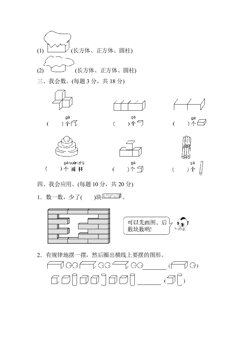 图片[2]-一年级数学上册期末总复习２初步的空间想象能力（人教版）-扬明学科网