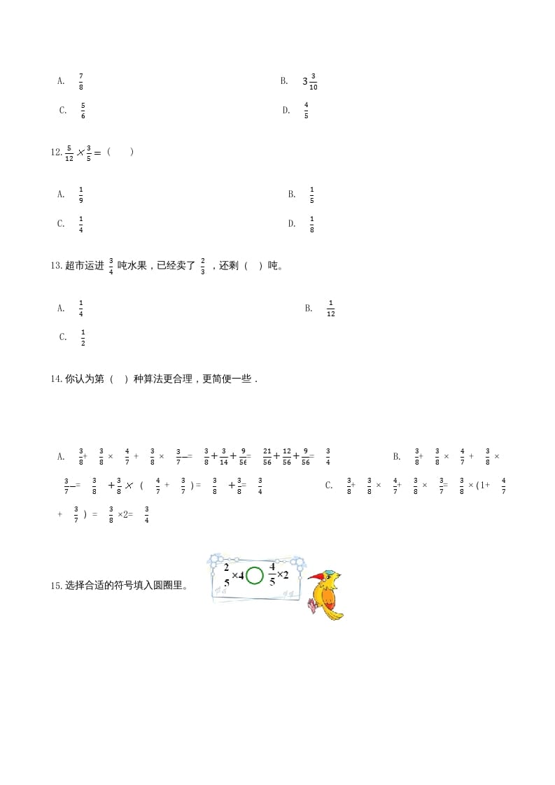 图片[2]-六年级数学上册期末核心考点卷（一）（人教版）-扬明学科网