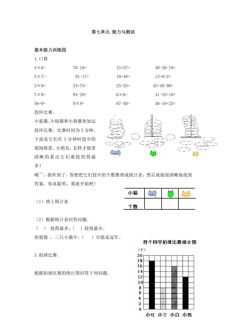 二年级数学上册第7单元测试卷2（人教版）-扬明学科网